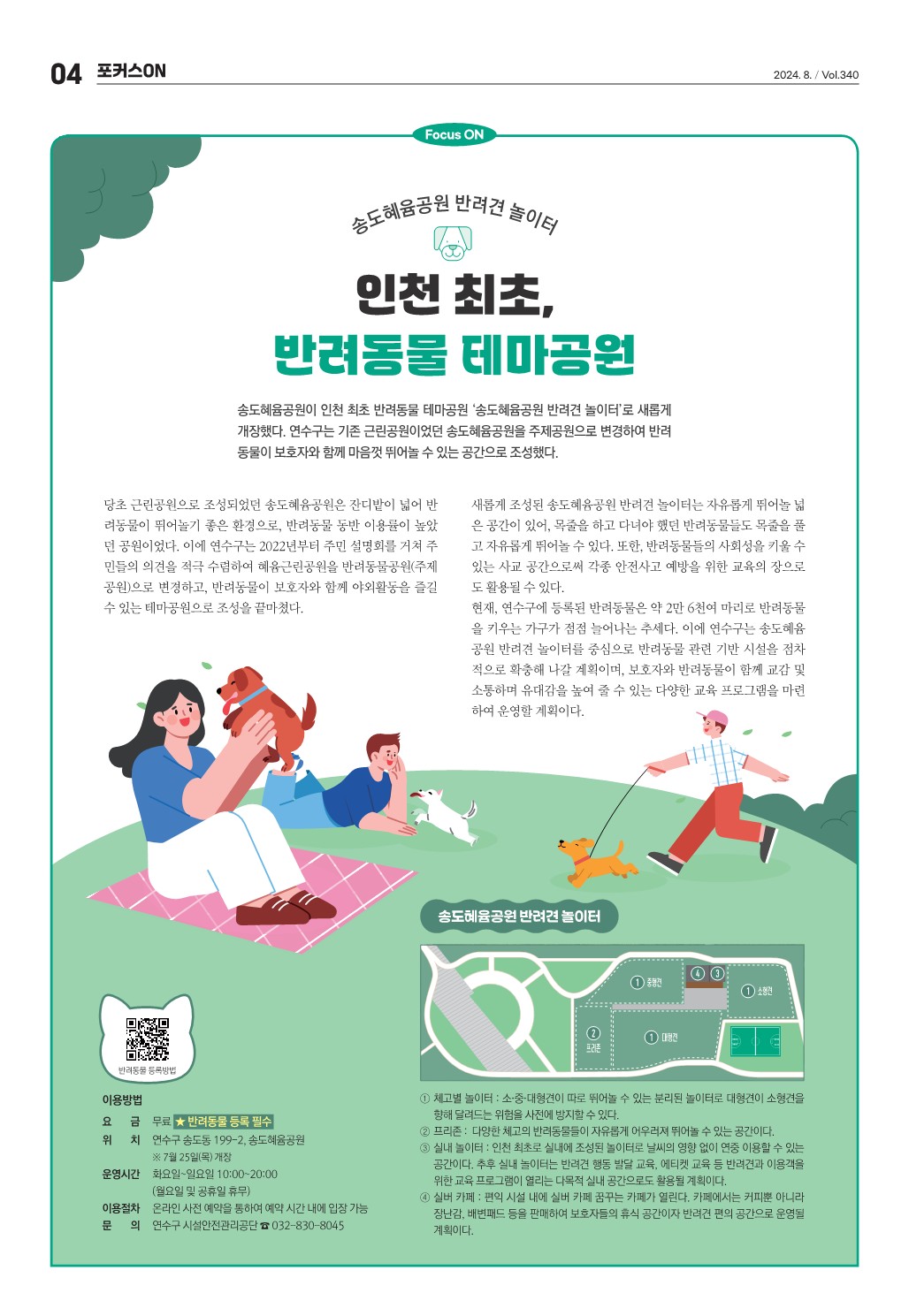 24_8월호_인천 최초 반려동물 테마공원의 2번째 이미지